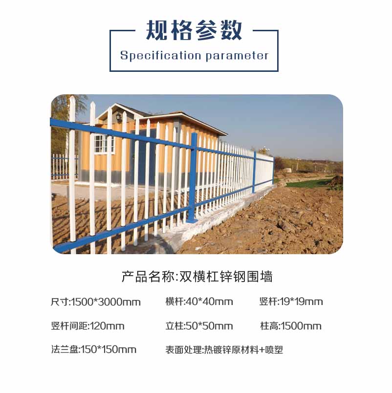 雙邊鋅鋼圍墻護欄的規(guī)格參數